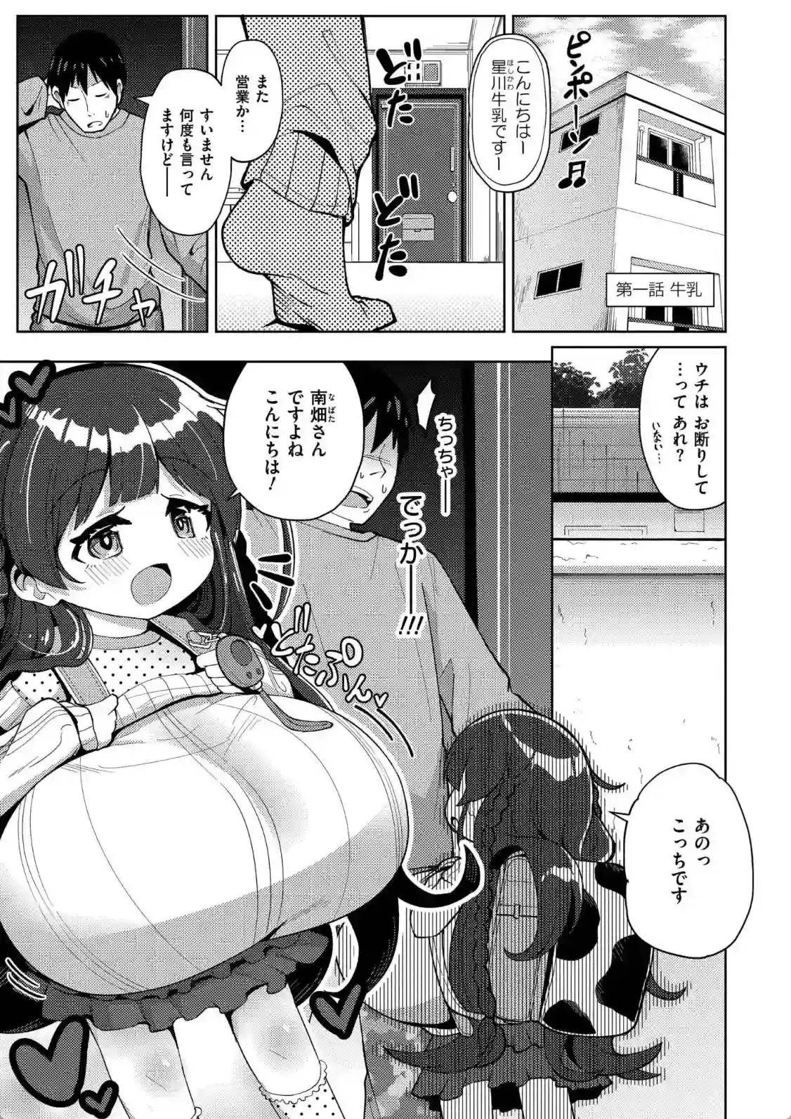 搾りたてミルキーウェイ - 002