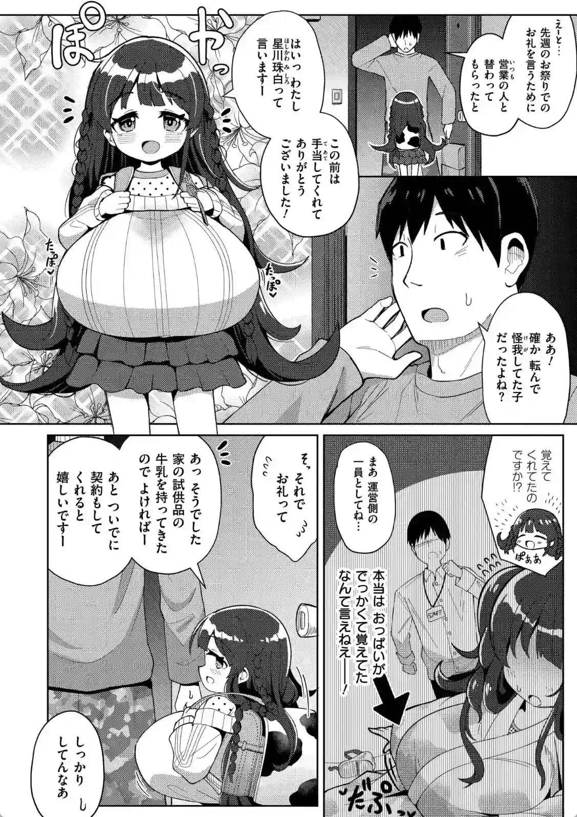 搾りたてミルキーウェイ - 003