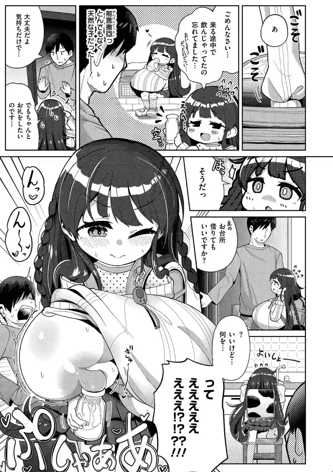 搾りたてミルキーウェイ - 004
