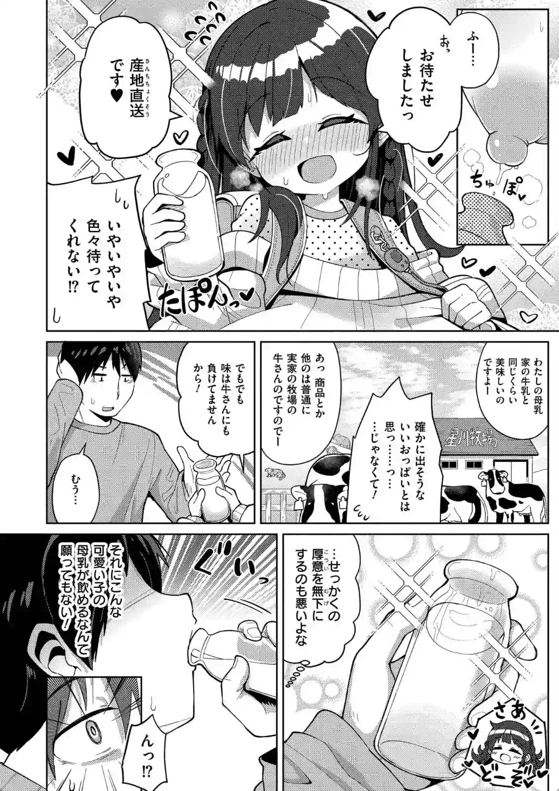 搾りたてミルキーウェイ - 005