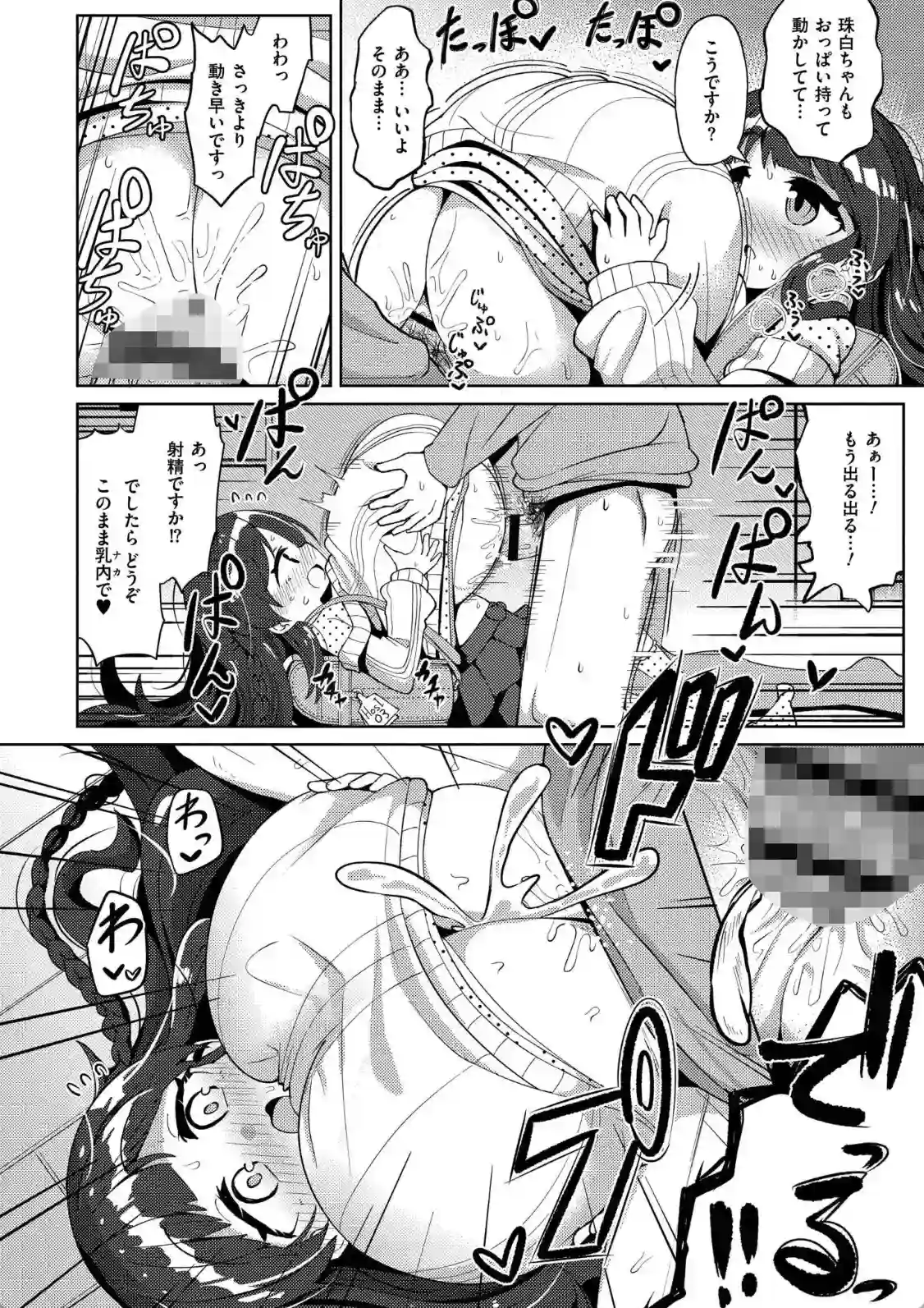 搾りたてミルキーウェイ - 011