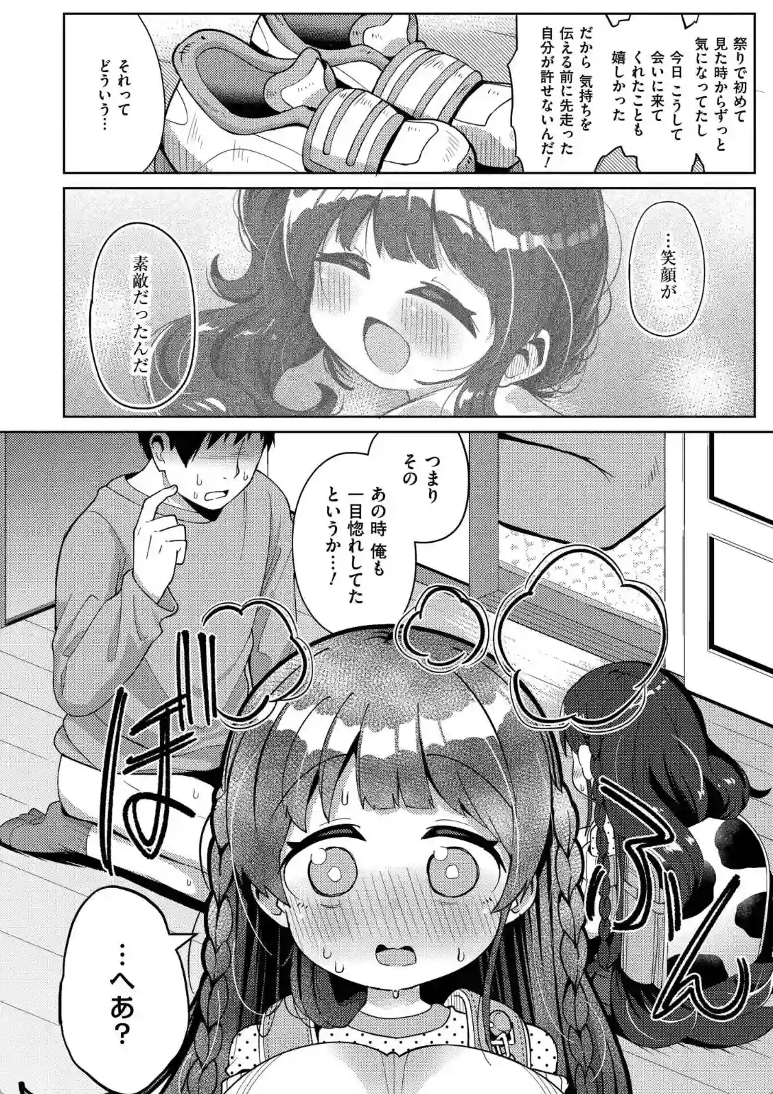搾りたてミルキーウェイ - 013