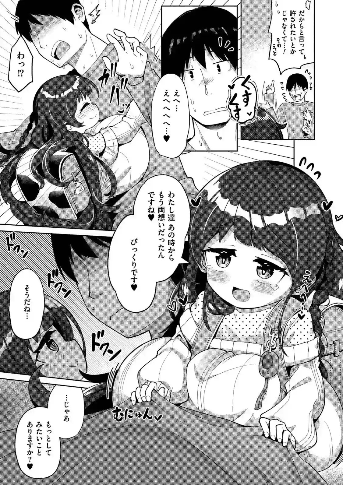 搾りたてミルキーウェイ - 014