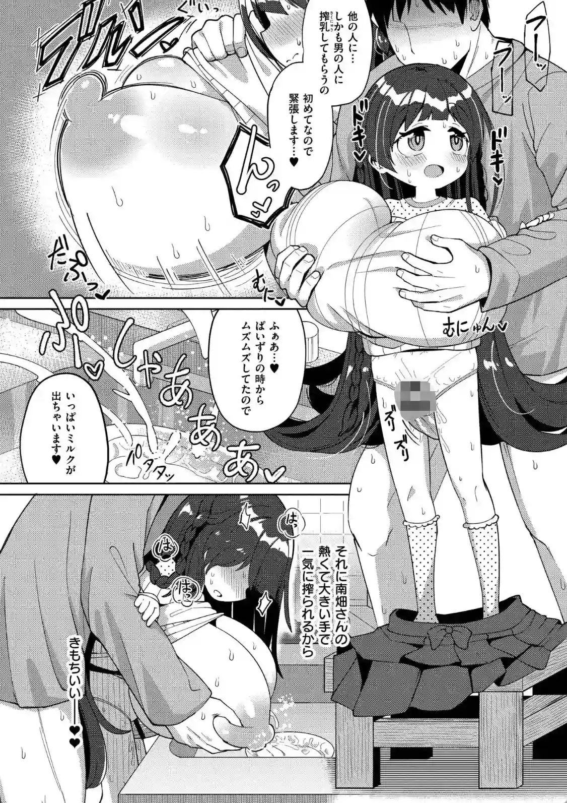 搾りたてミルキーウェイ - 015