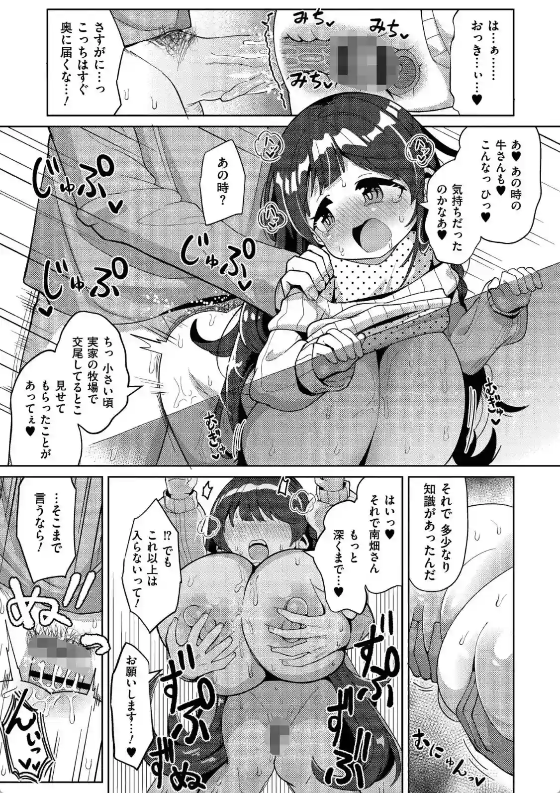 搾りたてミルキーウェイ - 018