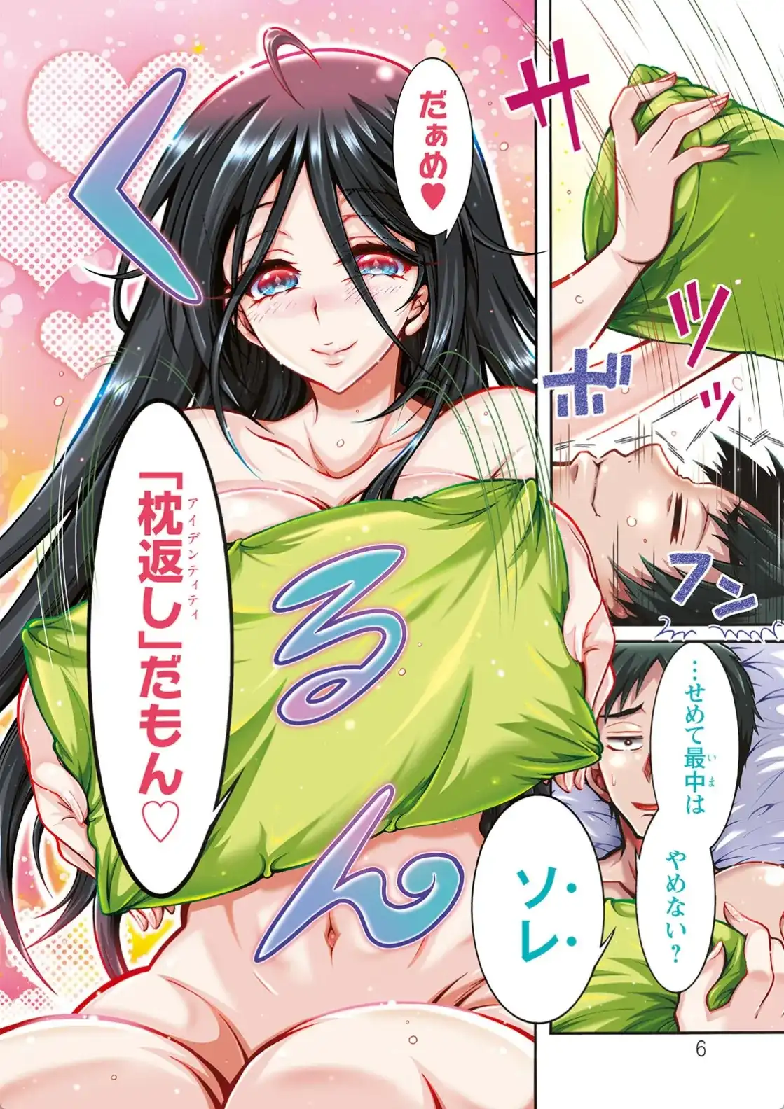 妖快えっちっち - 005