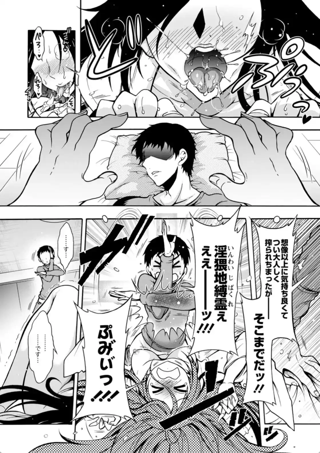 妖快えっちっち - 009