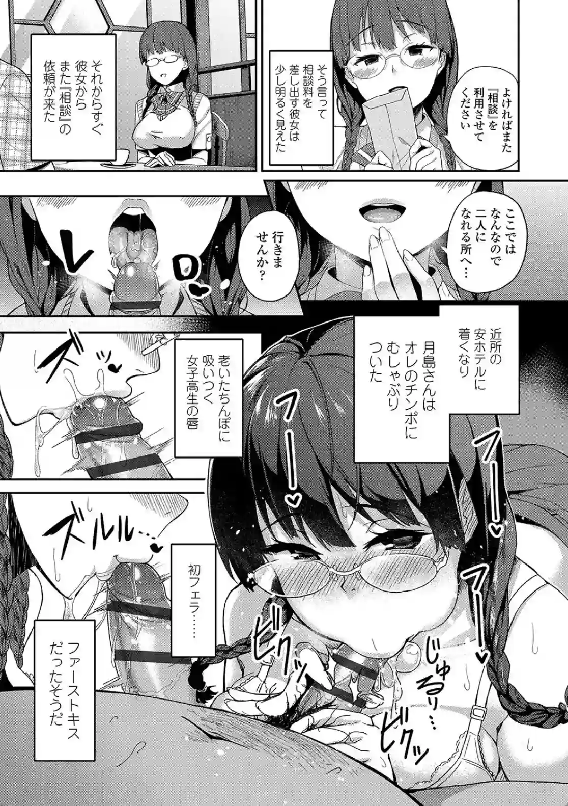 放課後ハメ活日誌 - 006