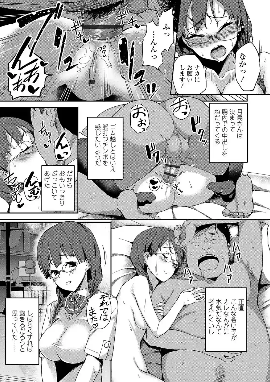 放課後ハメ活日誌 - 010