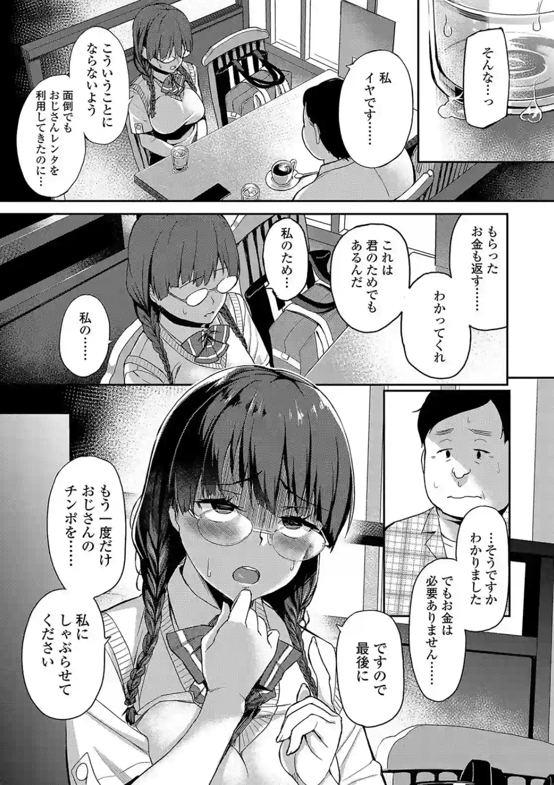 放課後ハメ活日誌 - 012