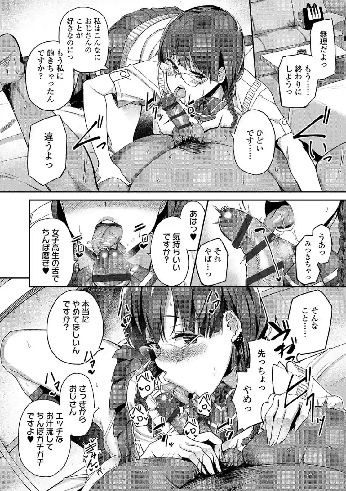 放課後ハメ活日誌 - 013