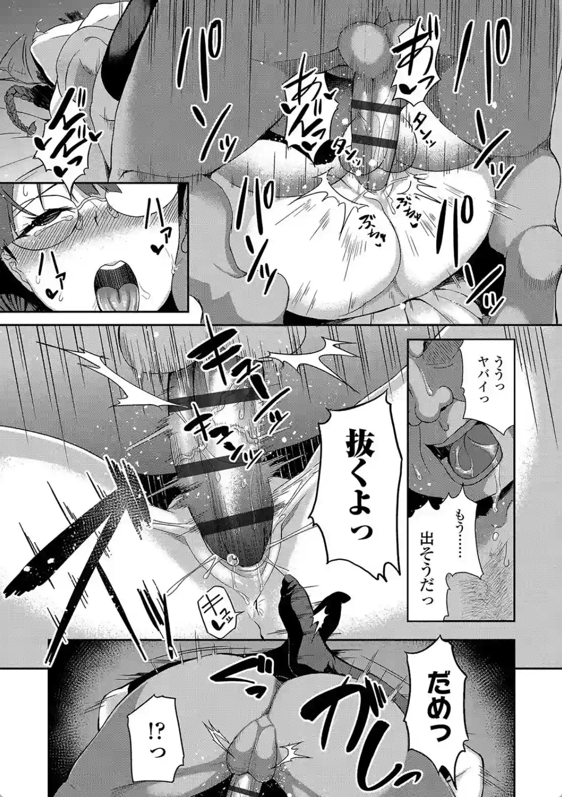 放課後ハメ活日誌 - 022