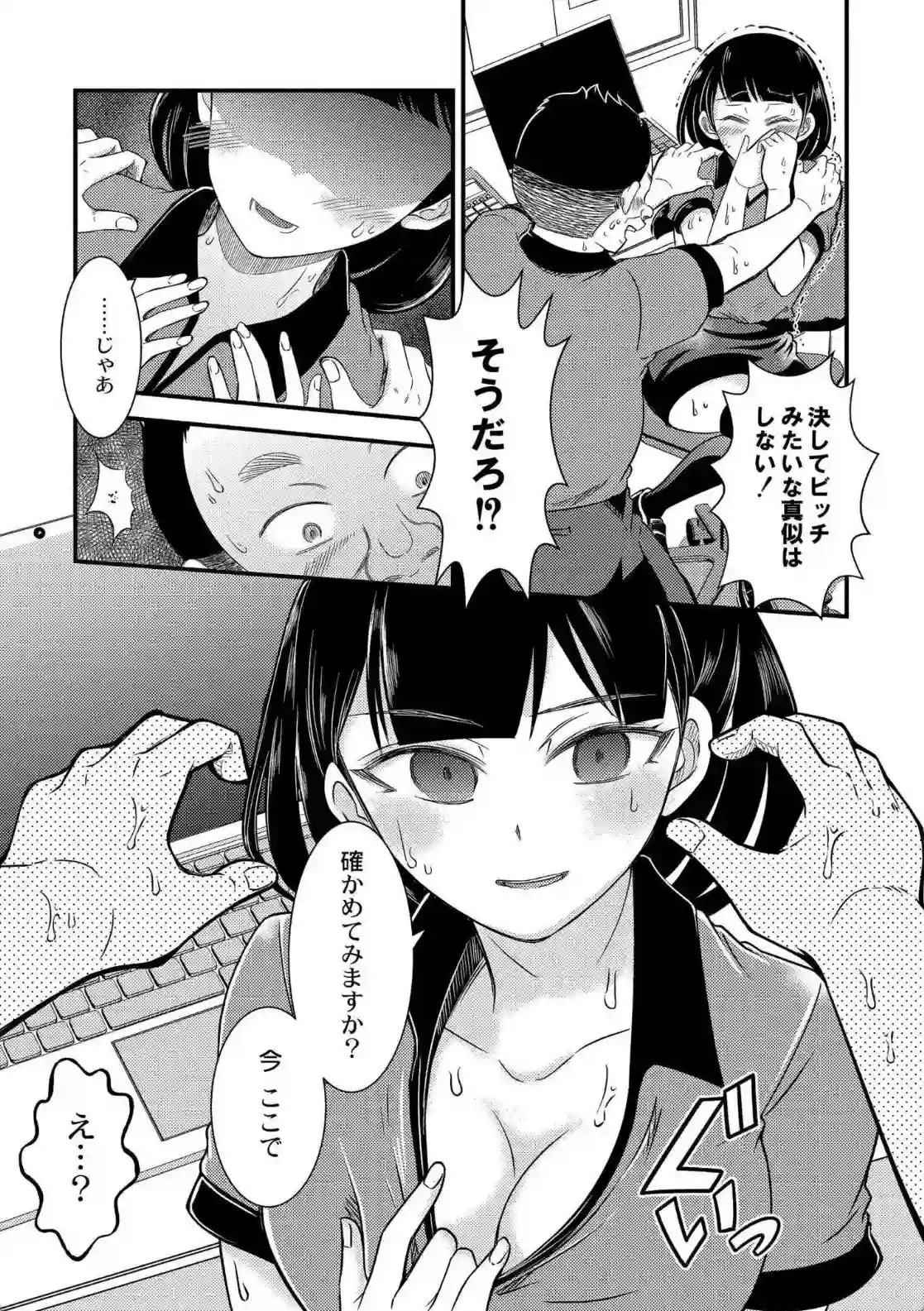 私以外で抜いちゃダメ。 - 008