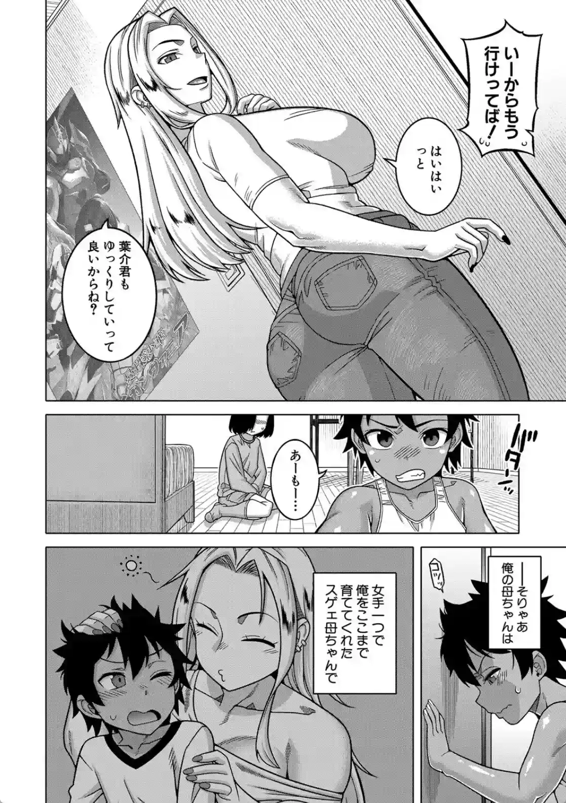 ボクの母ちゃんと俺のママ - 007