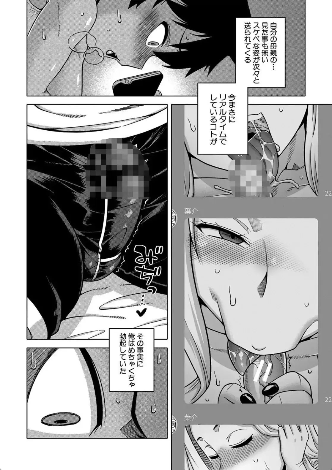 ボクの母ちゃんと俺のママ - 023