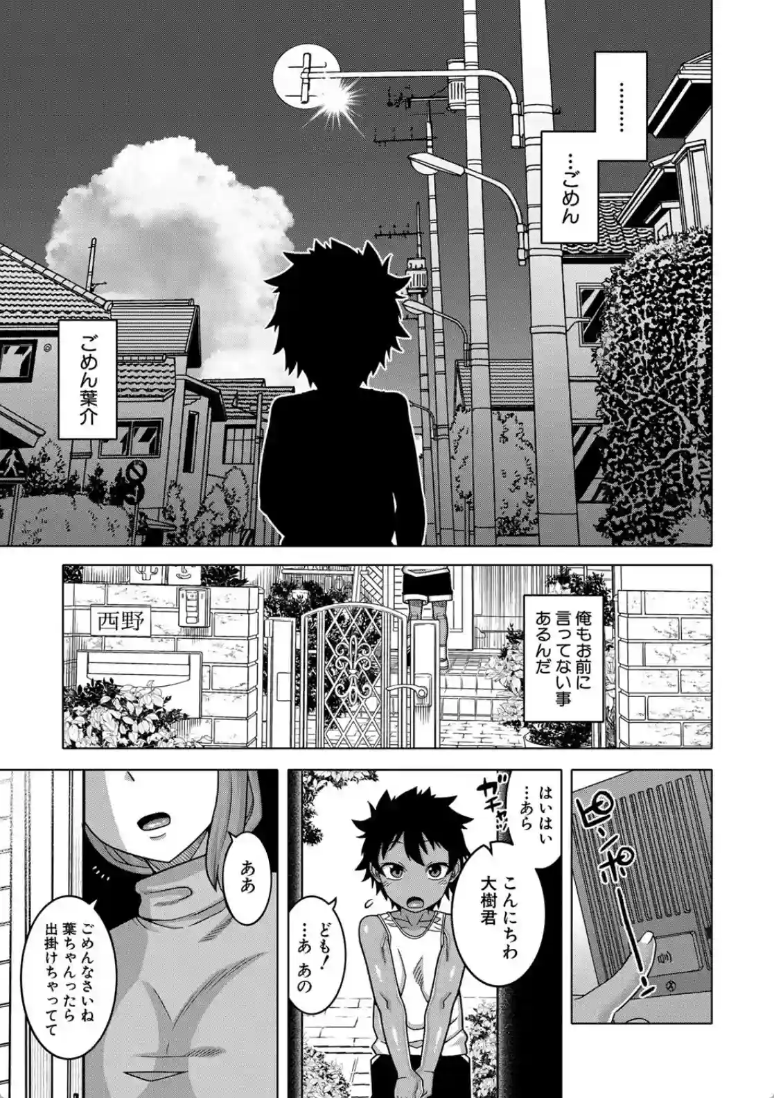 ボクの母ちゃんと俺のママ - 044