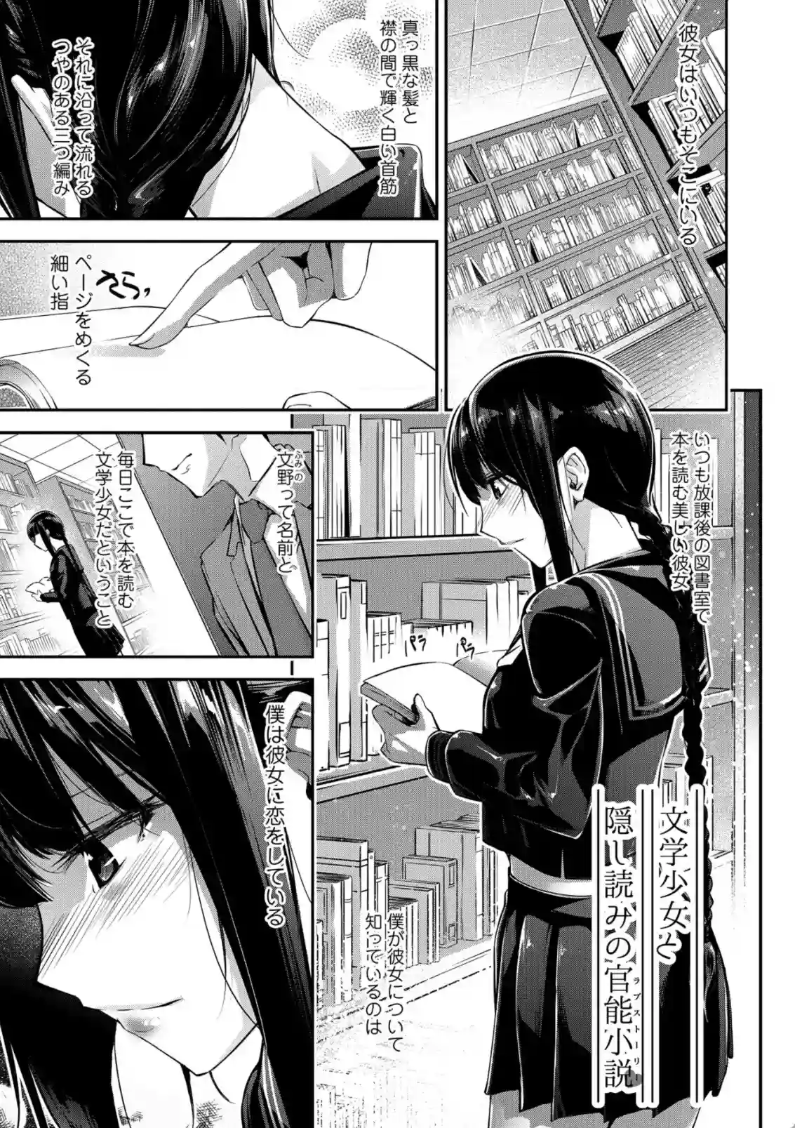 官能小説少女 彼女はそれをガマン出来ない - 002