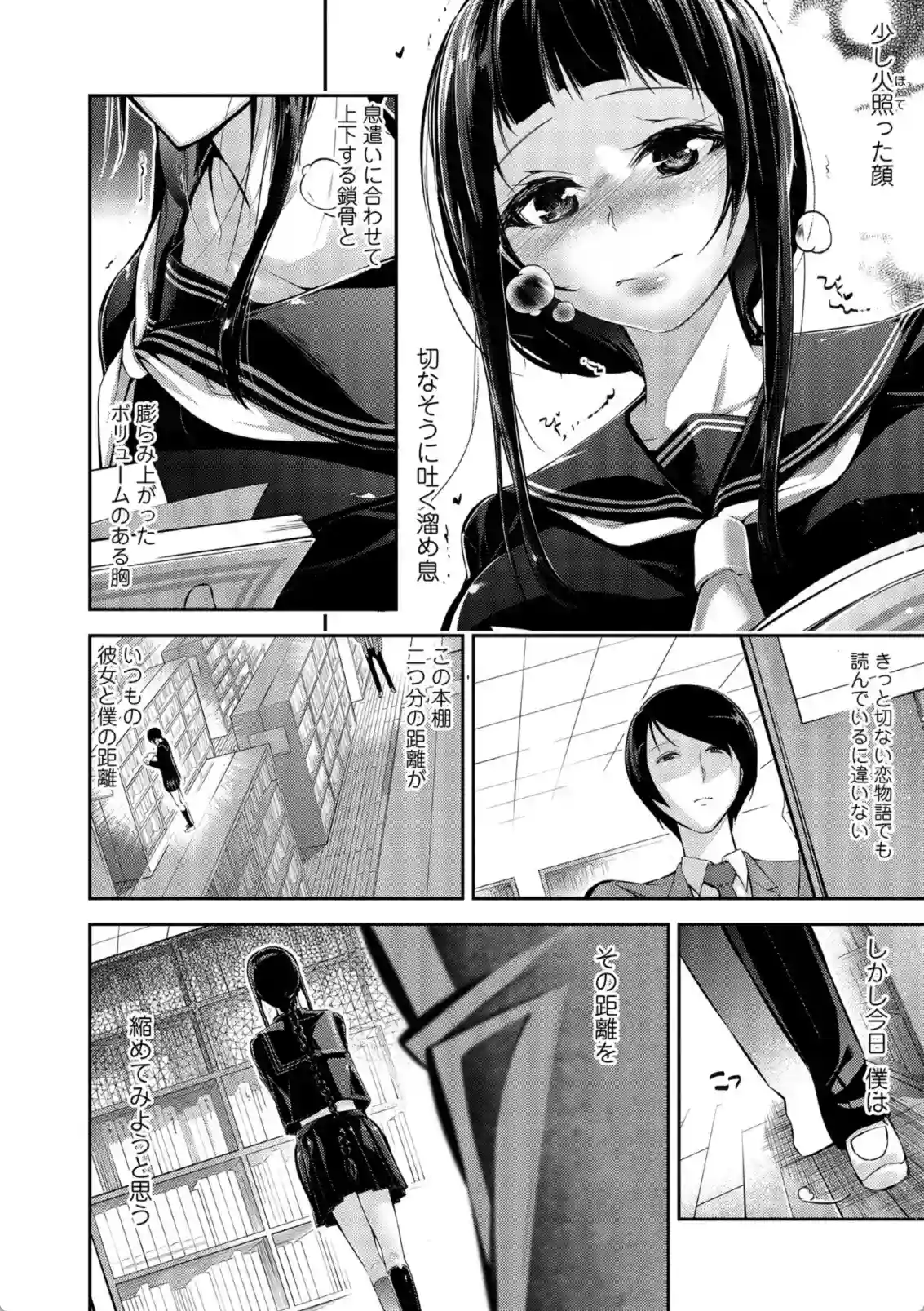 官能小説少女 彼女はそれをガマン出来ない - 003