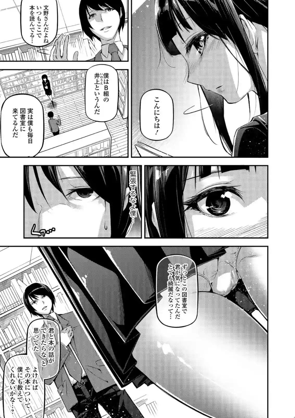 官能小説少女 彼女はそれをガマン出来ない - 004