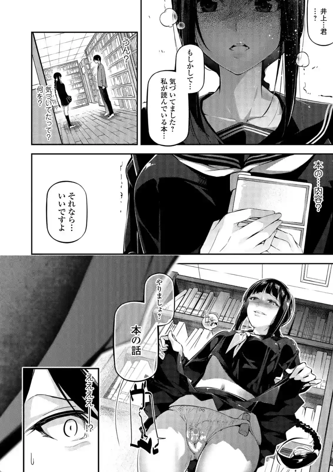 官能小説少女 彼女はそれをガマン出来ない - 005