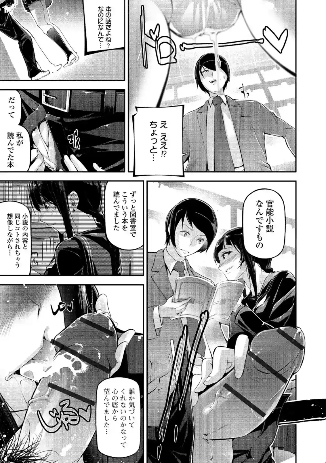 官能小説少女 彼女はそれをガマン出来ない - 006