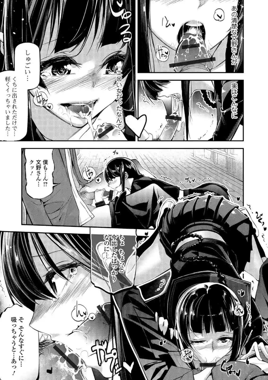 官能小説少女 彼女はそれをガマン出来ない - 010