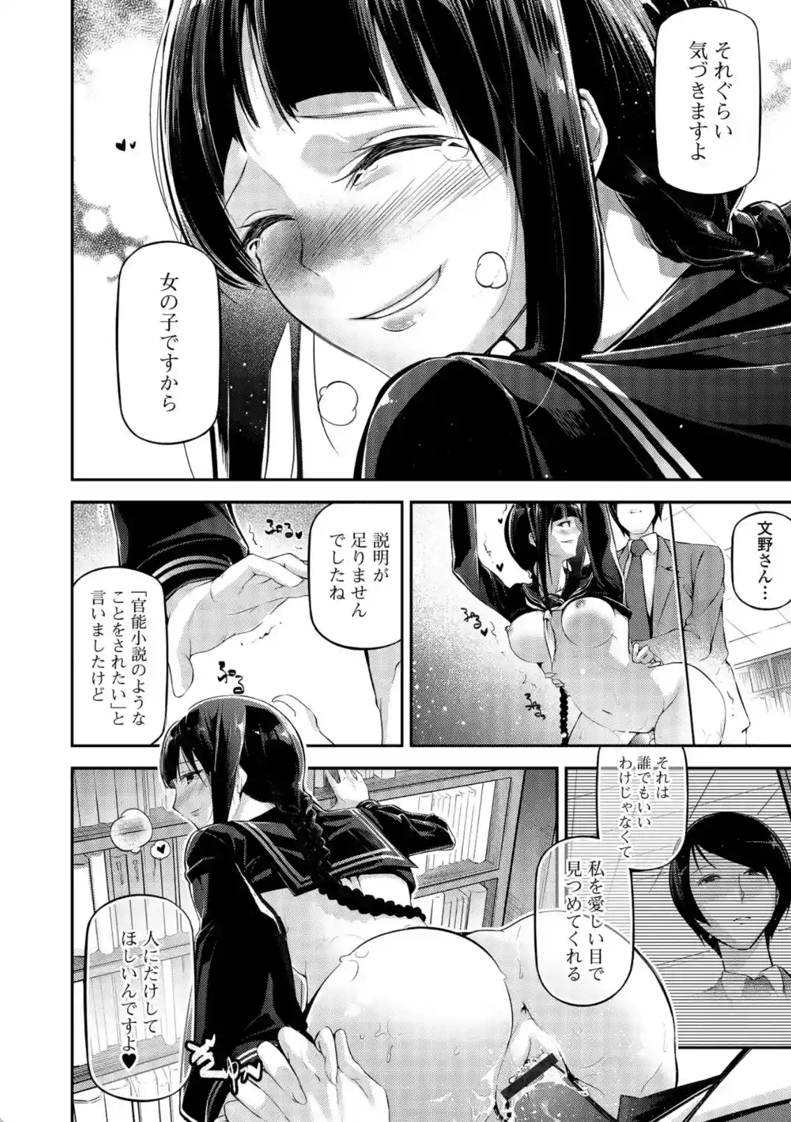 官能小説少女 彼女はそれをガマン出来ない - 019