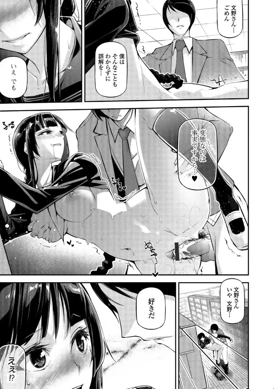 官能小説少女 彼女はそれをガマン出来ない - 020