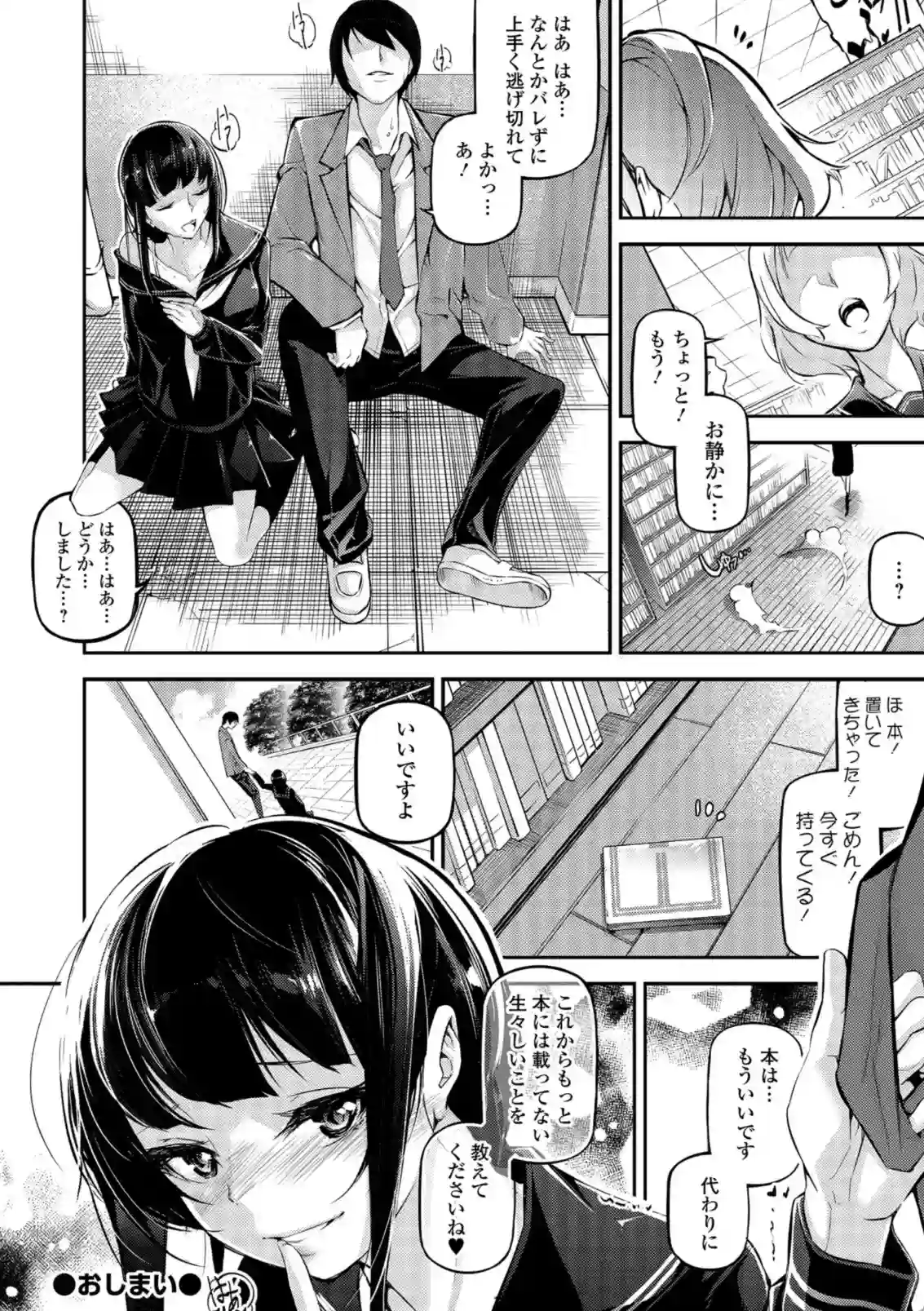 官能小説少女 彼女はそれをガマン出来ない - 023