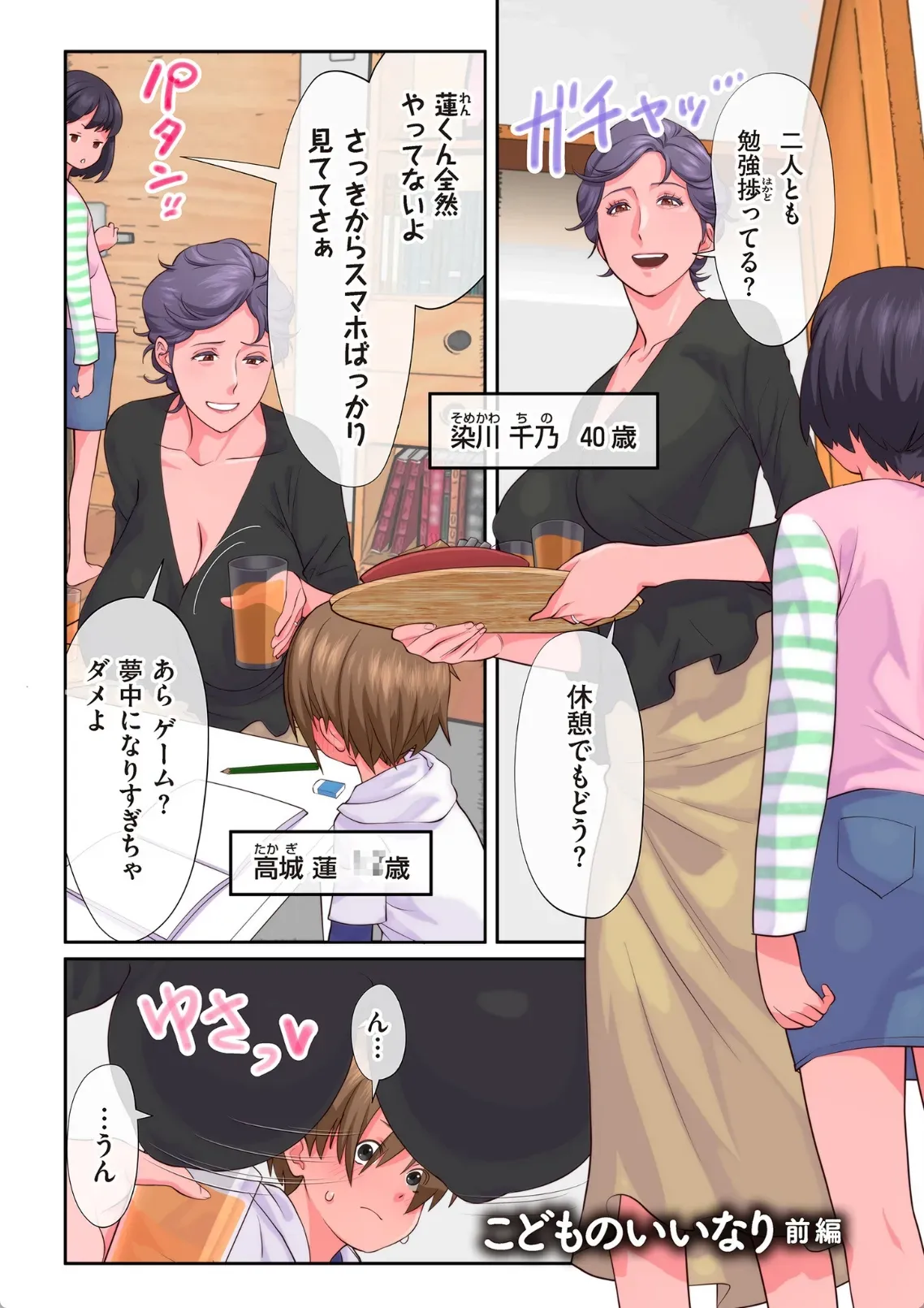 おばさんたちはこどものオンナ - 003