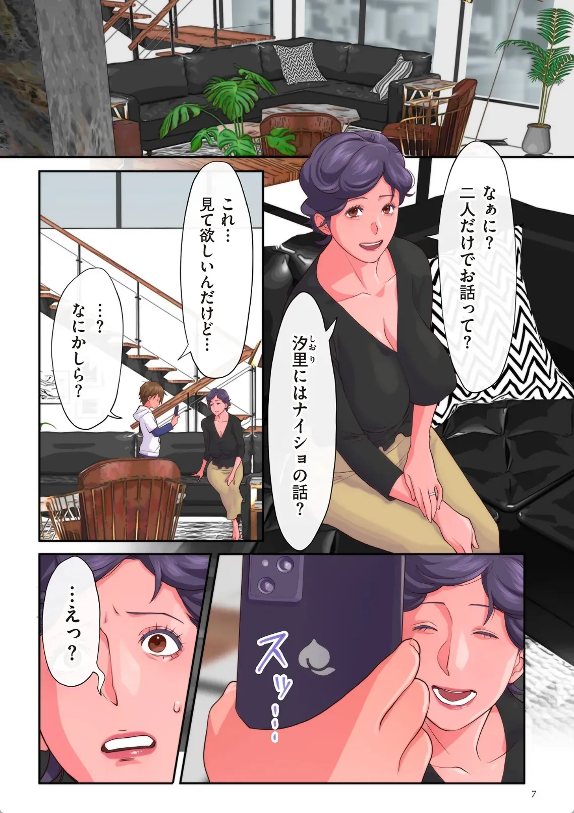 おばさんたちはこどものオンナ - 005