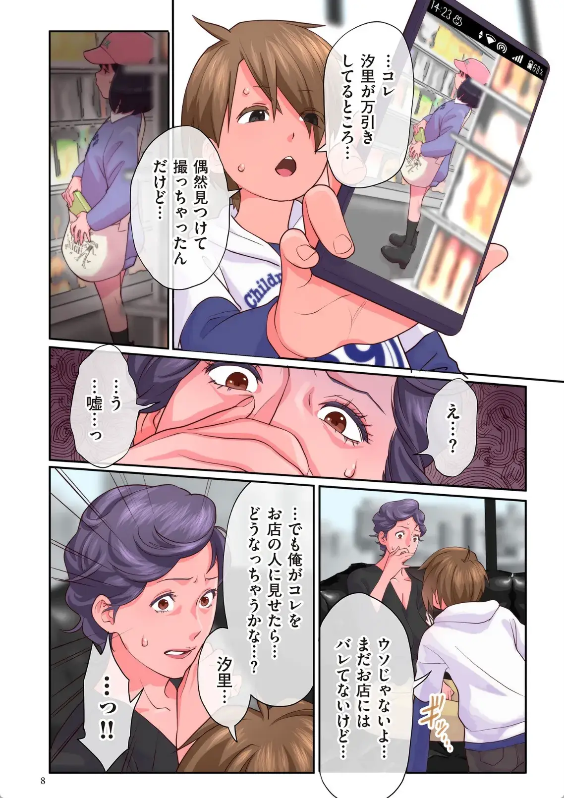 おばさんたちはこどものオンナ - 006