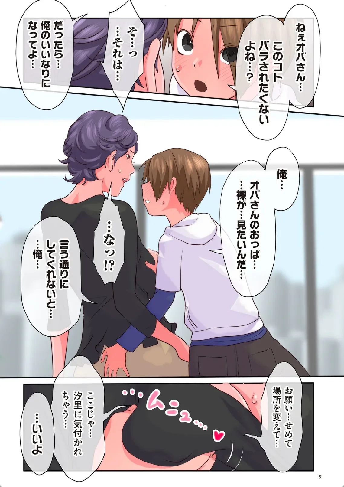 おばさんたちはこどものオンナ - 007