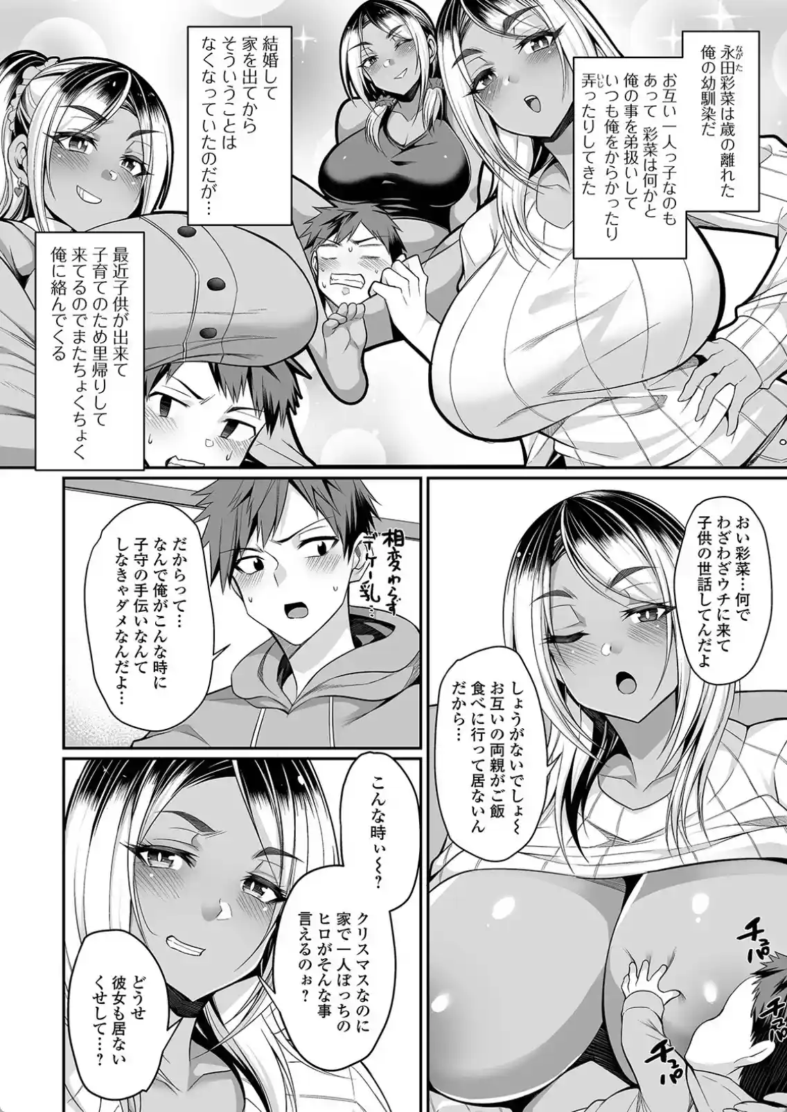 爆乳妻の淫しなみ - 003