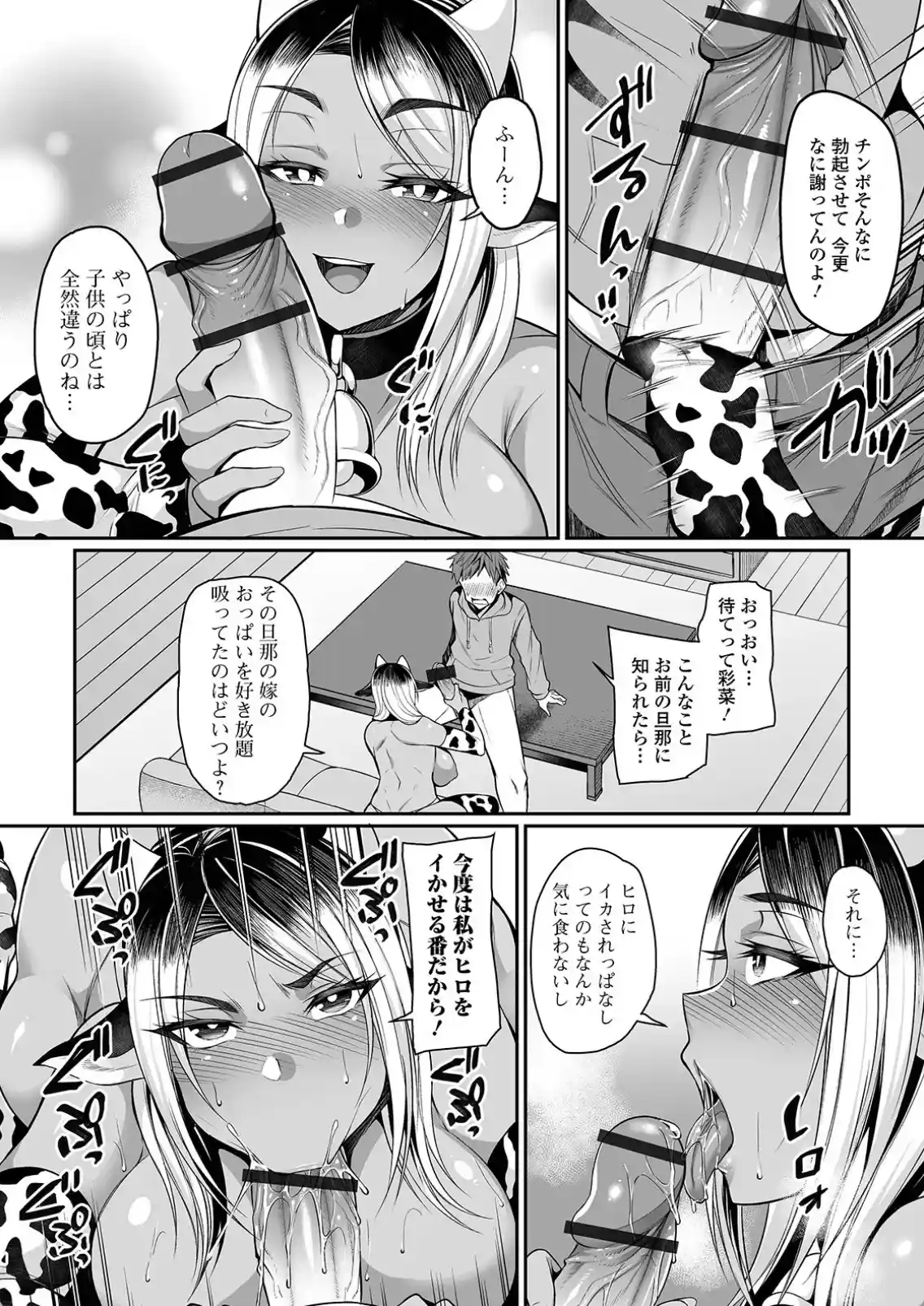 爆乳妻の淫しなみ - 011