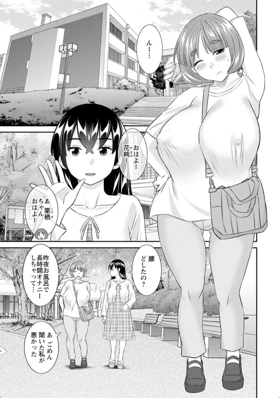 八重垣さんの下半身事情 - 006