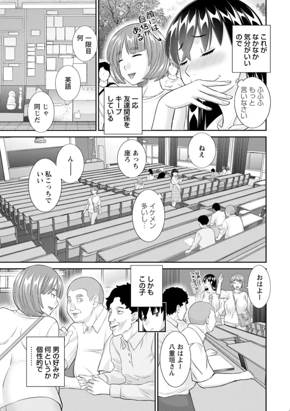 八重垣さんの下半身事情 - 008