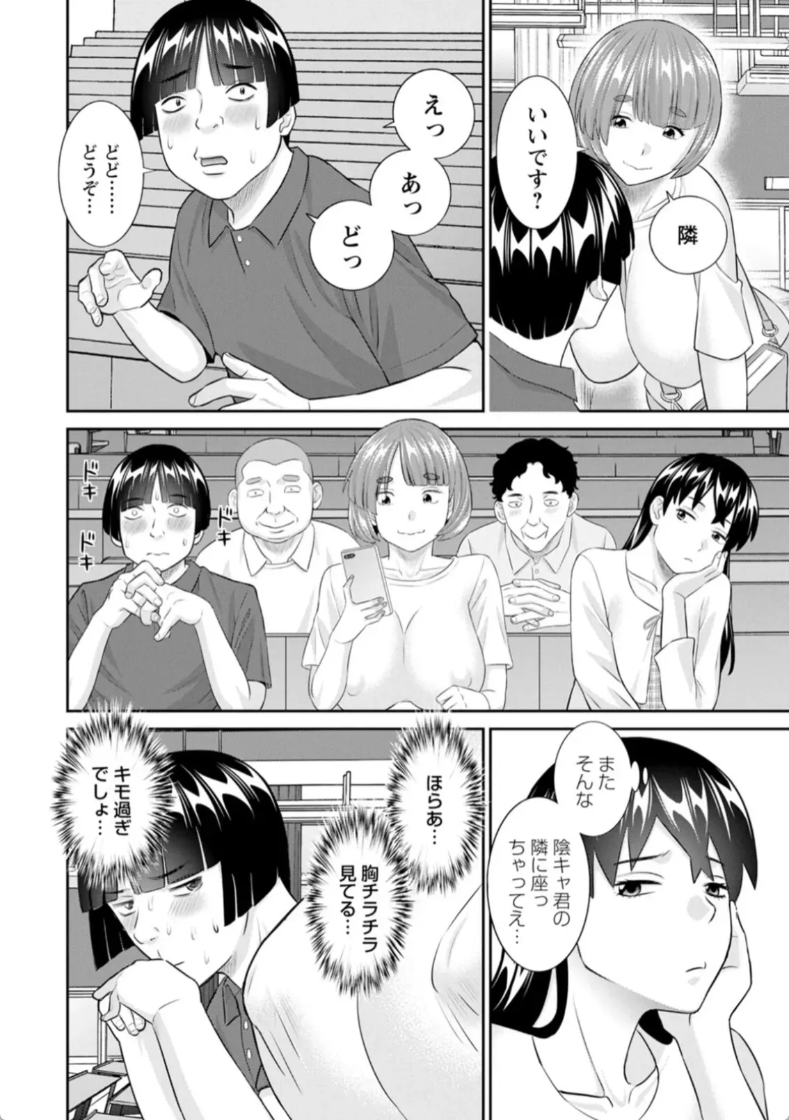 八重垣さんの下半身事情 - 009