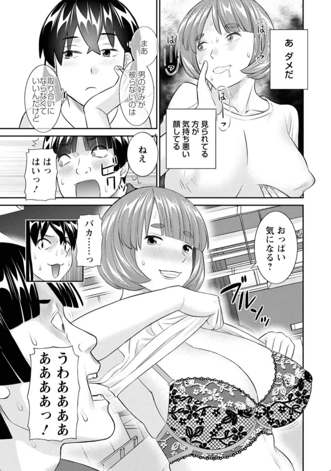 八重垣さんの下半身事情 - 010