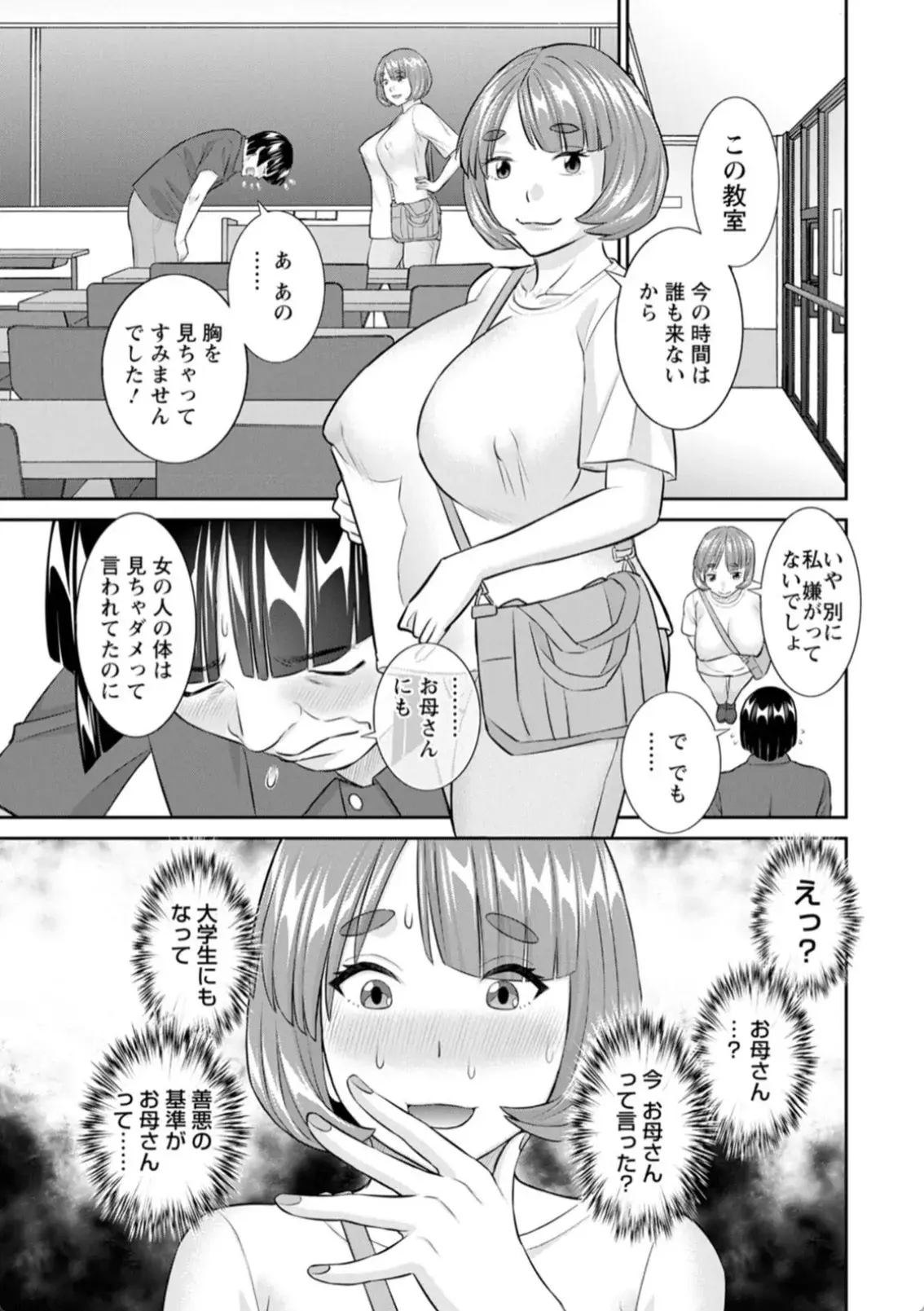 八重垣さんの下半身事情 - 012