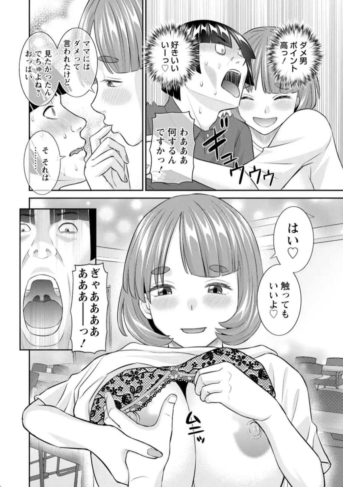 八重垣さんの下半身事情 - 013