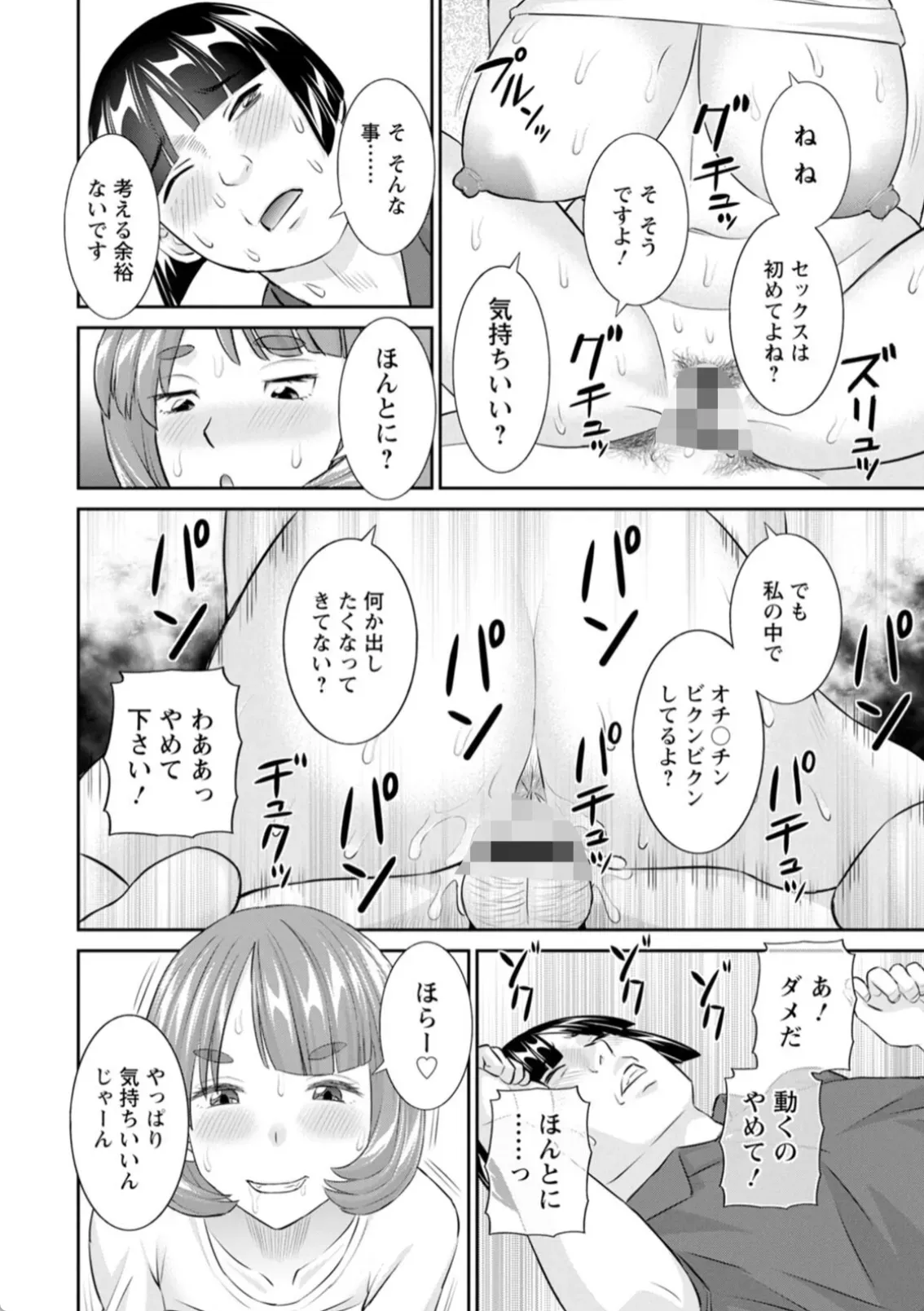 八重垣さんの下半身事情 - 019