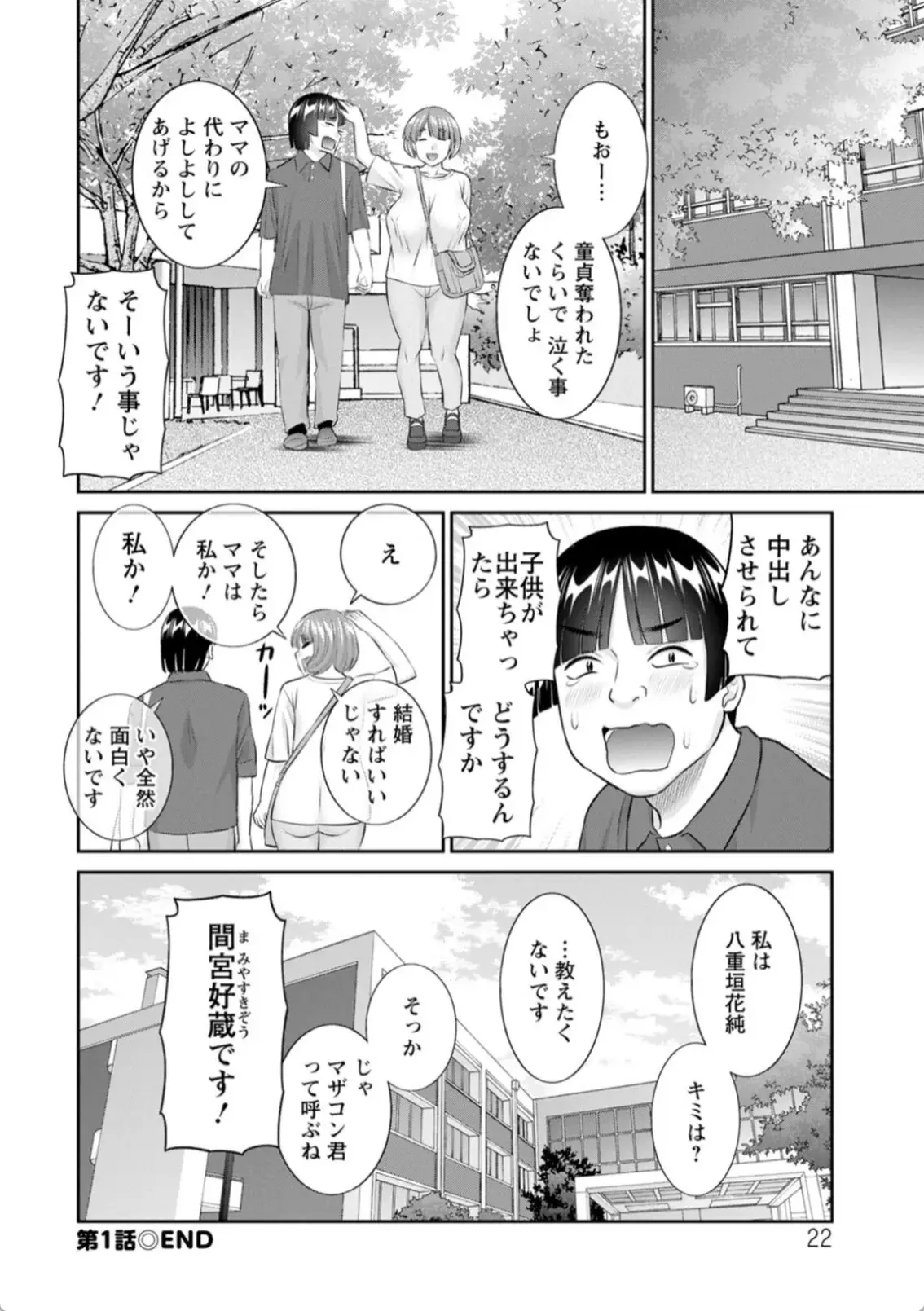 八重垣さんの下半身事情 - 021