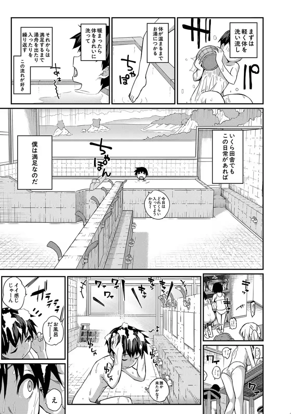 童貞卒はハーレムで - 004