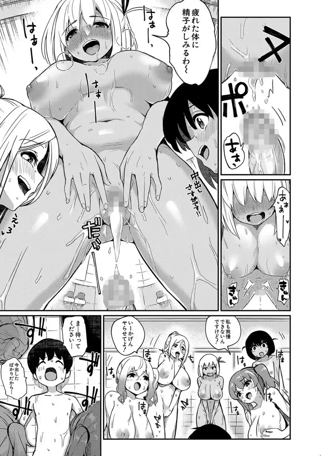 童貞卒はハーレムで - 026