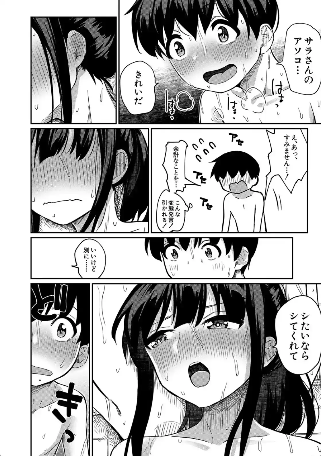 童貞卒はハーレムで - 035