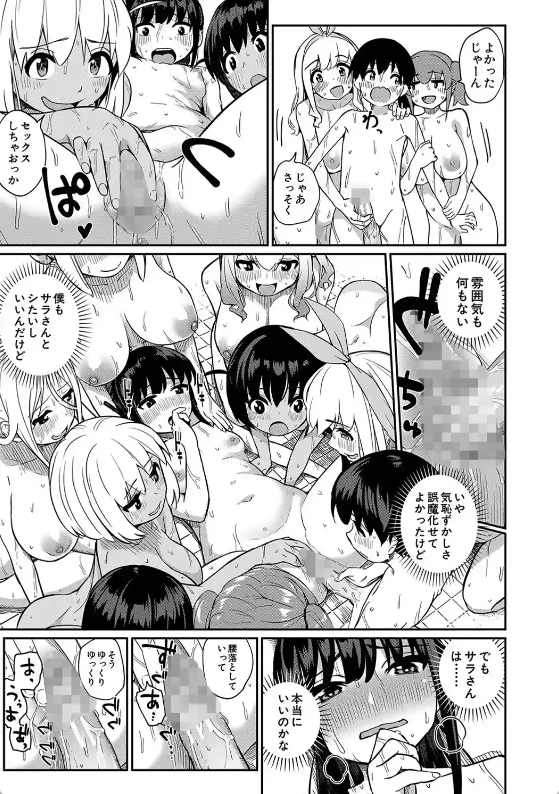 童貞卒はハーレムで - 036