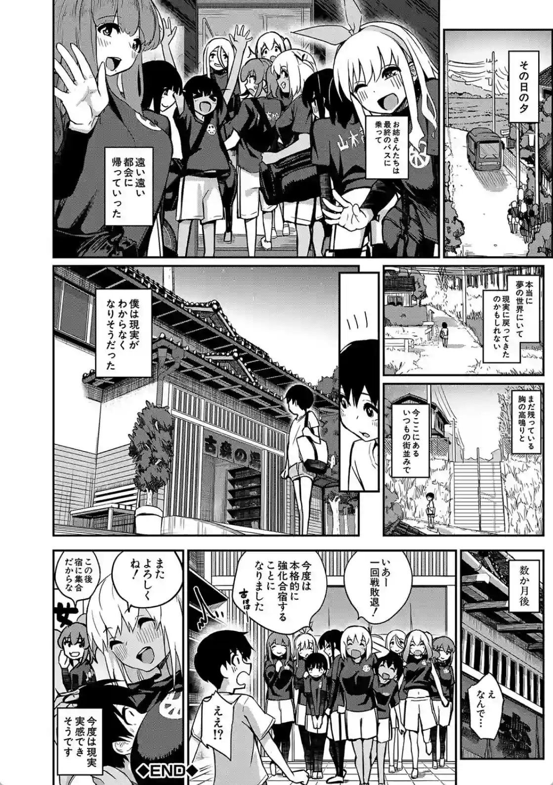 童貞卒はハーレムで - 043