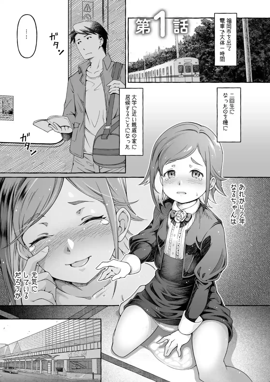 ここ恋〜ここからぜんぶ初恋〜 - 003