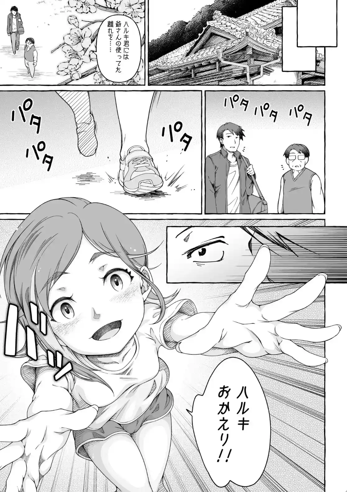 ここ恋〜ここからぜんぶ初恋〜 - 005